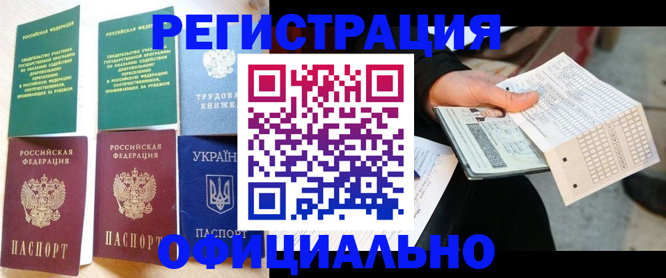 временная регистрация для школы в Камышлове