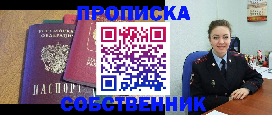 купить прописку в Камышлове